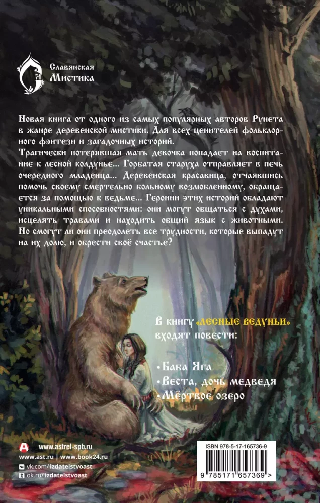 Miško burtininkės