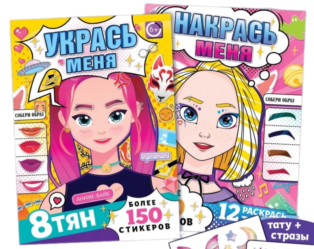 Knygų rinkinys - Anime stilistas. Papuošk mane. Paberžk mane