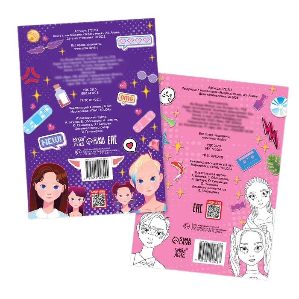 Knygų rinkinys - Anime stilistas. Papuošk mane. Paberžk mane