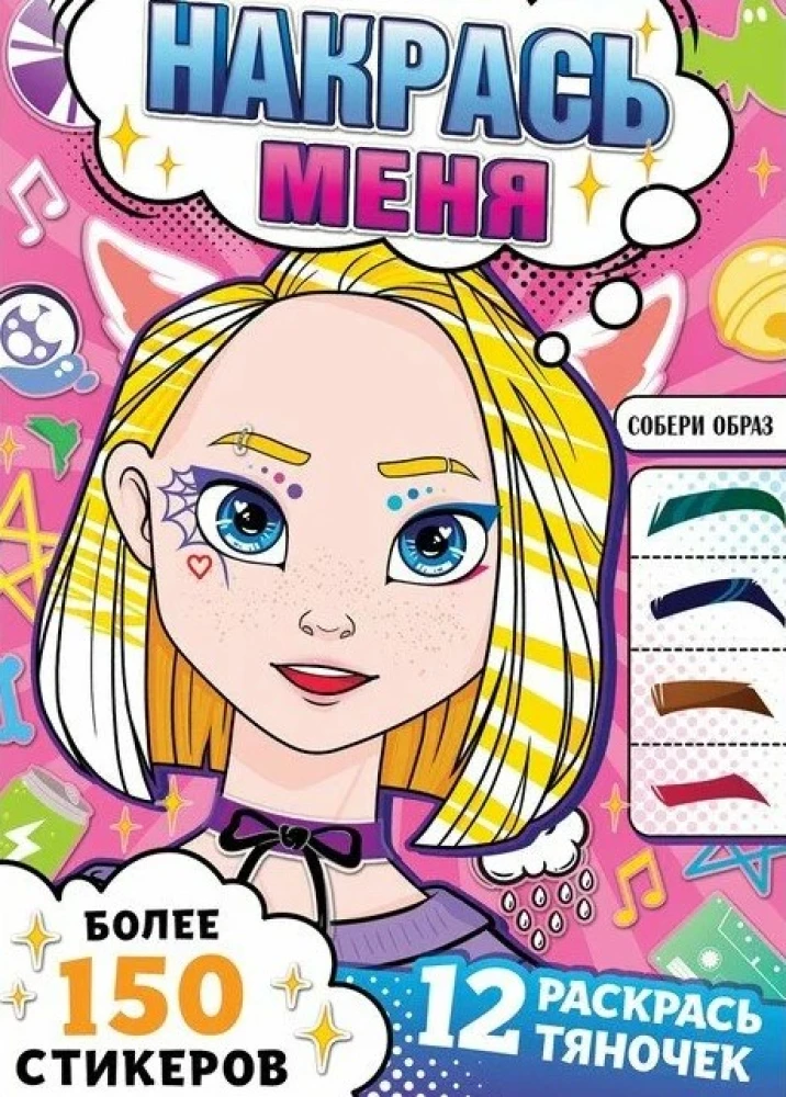 Knygų rinkinys - Anime stilistas. Papuošk mane. Paberžk mane