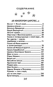 Finist - Aiškus erelis. Rusų liaudies pasakos