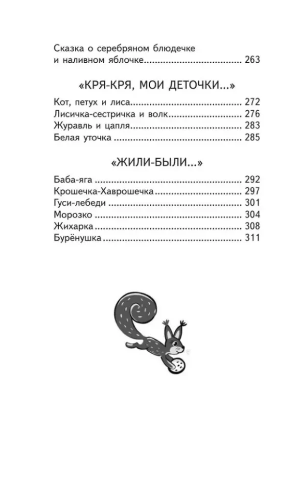 Finist - Aiškus erelis. Rusų liaudies pasakos