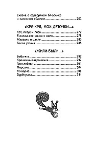 Finist - Aiškus erelis. Rusų liaudies pasakos