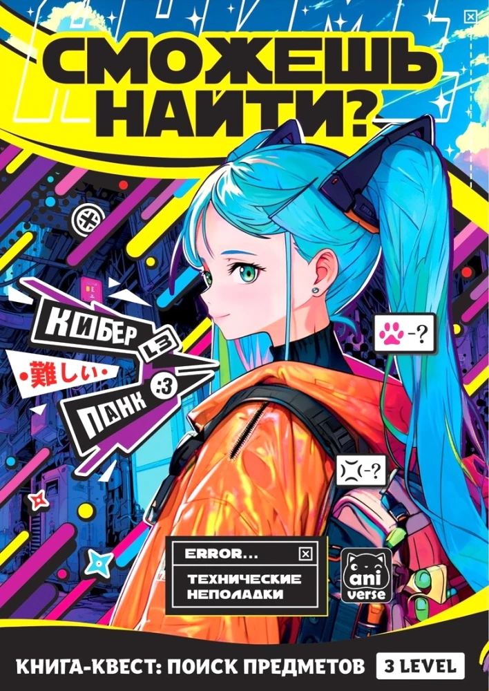 Zestaw czterech książek anime - Czy dasz radę znaleźć?