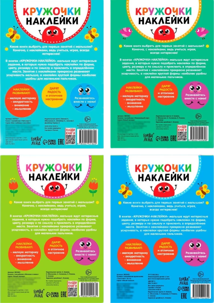 Kreisaufkleber. 4 Bücher. Umwelt, Babys und Mütter, Verkehr, Wessen Farbe?