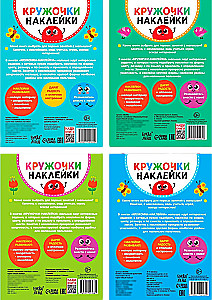 Kreisaufkleber. 4 Bücher. Umwelt, Babys und Mütter, Verkehr, Wessen Farbe?