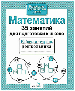 Matemātika. 35 nodarbības sagatavošanai skolai