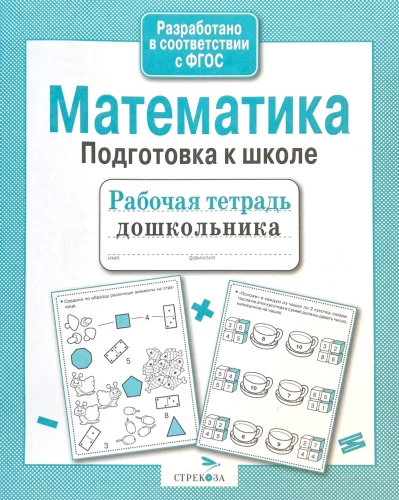 Matematika. Paruošimas mokyklai
