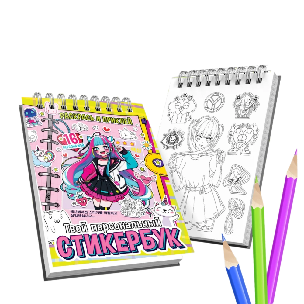 Stickerbook - Pomaluj i przyklej. Twój osobisty zeszyt naklejek