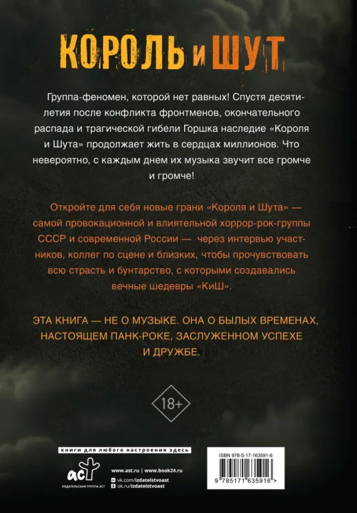 Kuninga ja Loodus. Pungi inglid. Volitatud biograafia