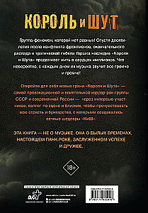 Kuninga ja Loodus. Pungi inglid. Volitatud biograafia