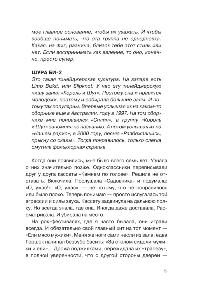 Kuninga ja Loodus. Pungi inglid. Volitatud biograafia