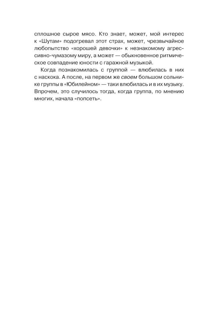 Kuninga ja Loodus. Pungi inglid. Volitatud biograafia