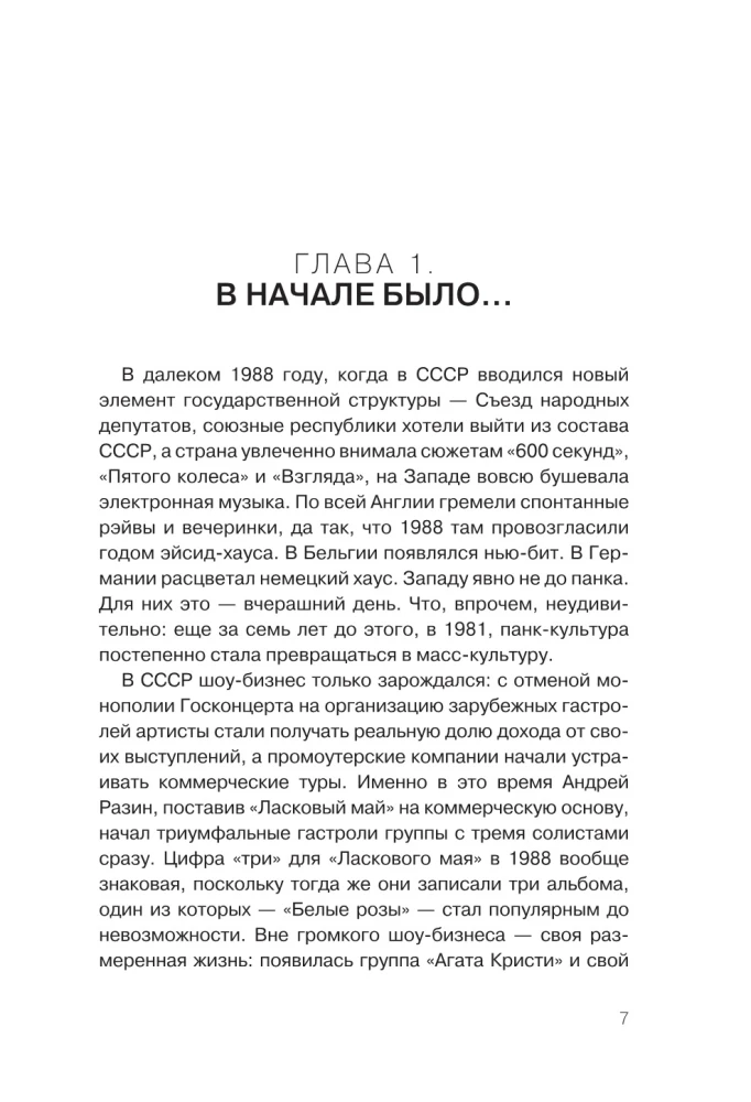 Kuninga ja Loodus. Pungi inglid. Volitatud biograafia