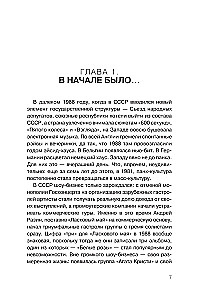Kuninga ja Loodus. Pungi inglid. Volitatud biograafia