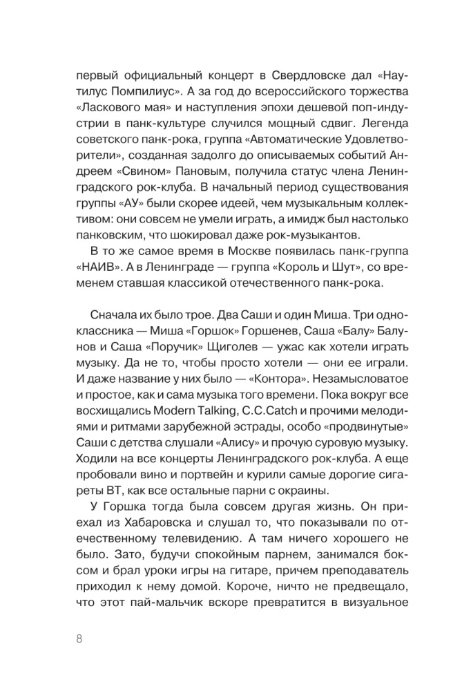 Kuninga ja Loodus. Pungi inglid. Volitatud biograafia