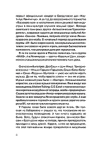 Kuninga ja Loodus. Pungi inglid. Volitatud biograafia
