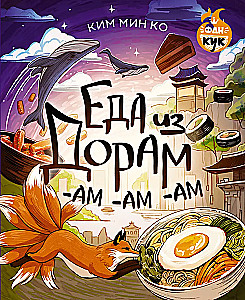Essen aus Doramas-am-am
