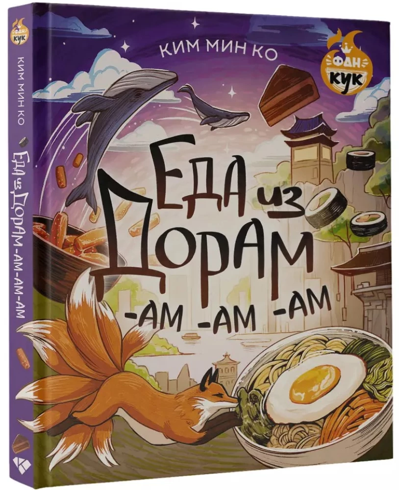Essen aus Doramas-am-am