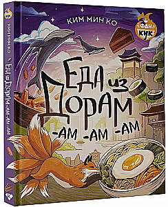 Essen aus Doramas-am-am