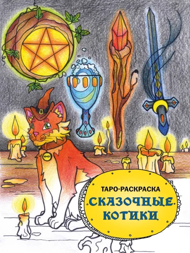 Taro-spalvinimas Pasakų katinai