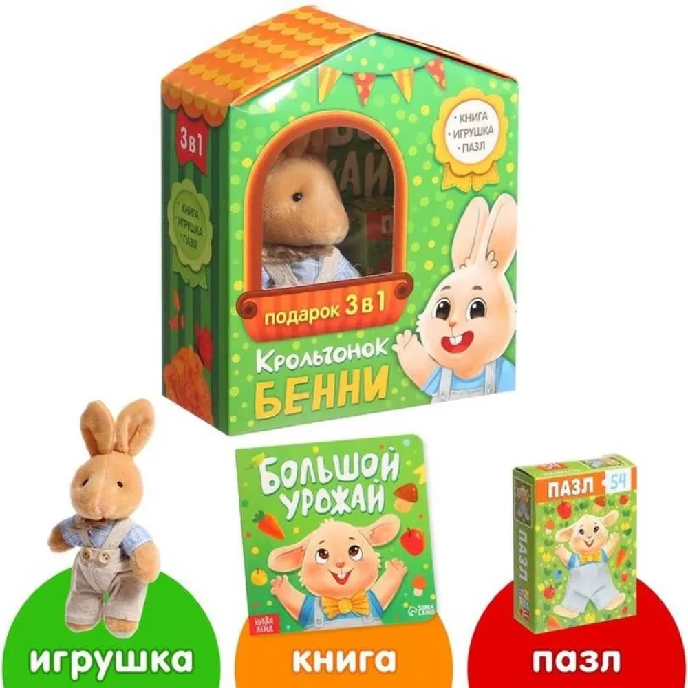 Kaninchen Benny. Set 3 in 1 (Pappbuch, Puzzle, Spielzeug)