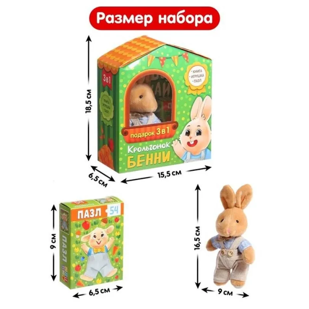 Kaninchen Benny. Set 3 in 1 (Pappbuch, Puzzle, Spielzeug)