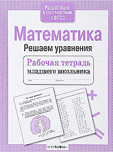 Mathematik. Gleichungen lösen