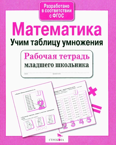 Matematyka. Uczymy się tabliczki mnożenia
