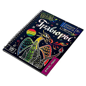 Activity Book with Tasks. Engravings. Book of Magic