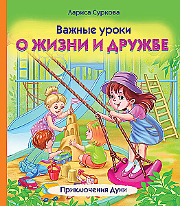 Svarbūs gyvenimo ir draugystės pamokos. Dūnijos nuotykiai