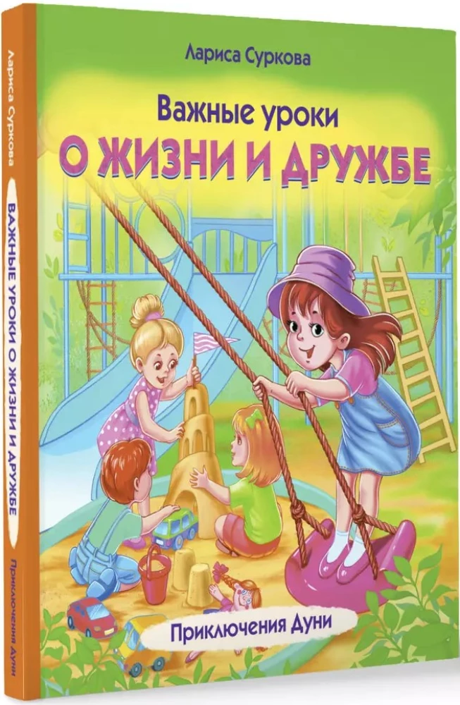 Svarbūs gyvenimo ir draugystės pamokos. Dūnijos nuotykiai