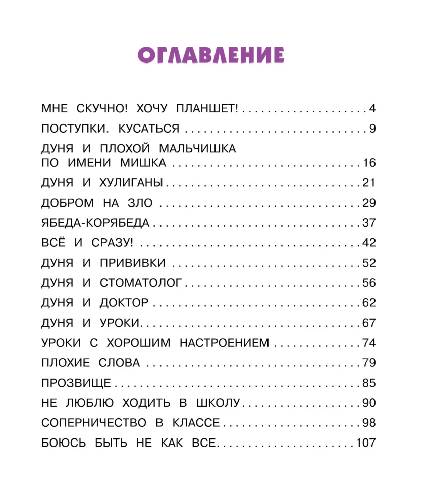 Svarbūs gyvenimo ir draugystės pamokos. Dūnijos nuotykiai