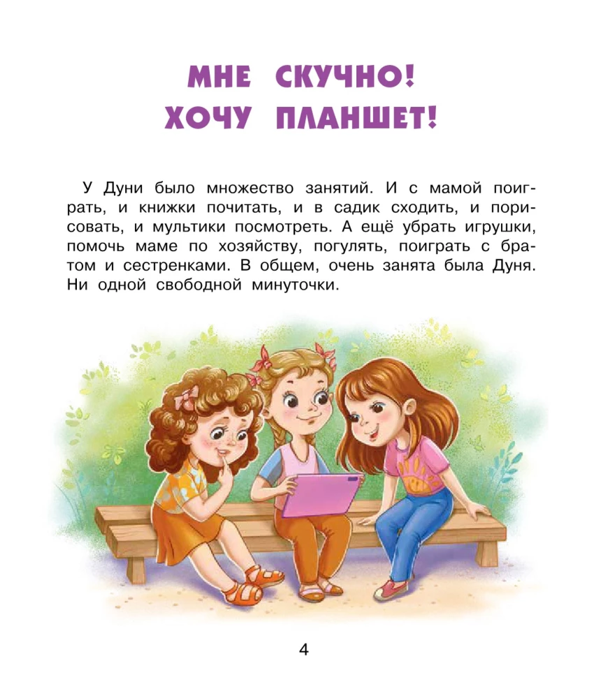 Svarbūs gyvenimo ir draugystės pamokos. Dūnijos nuotykiai