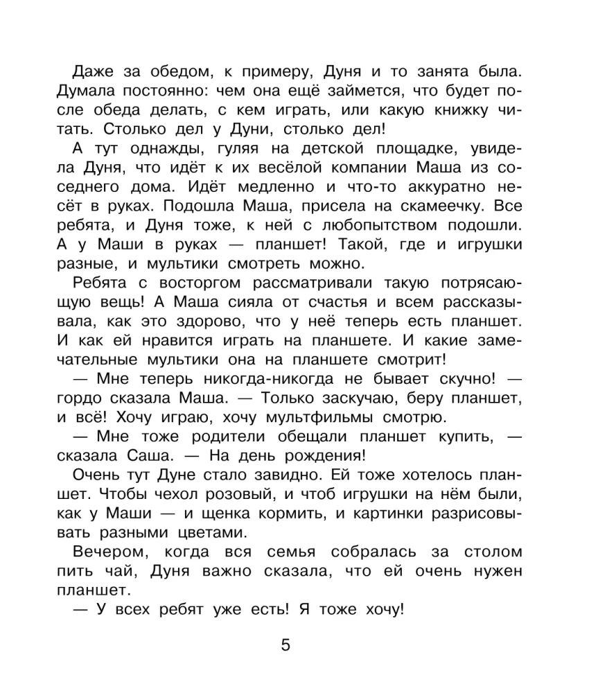 Svarbūs gyvenimo ir draugystės pamokos. Dūnijos nuotykiai
