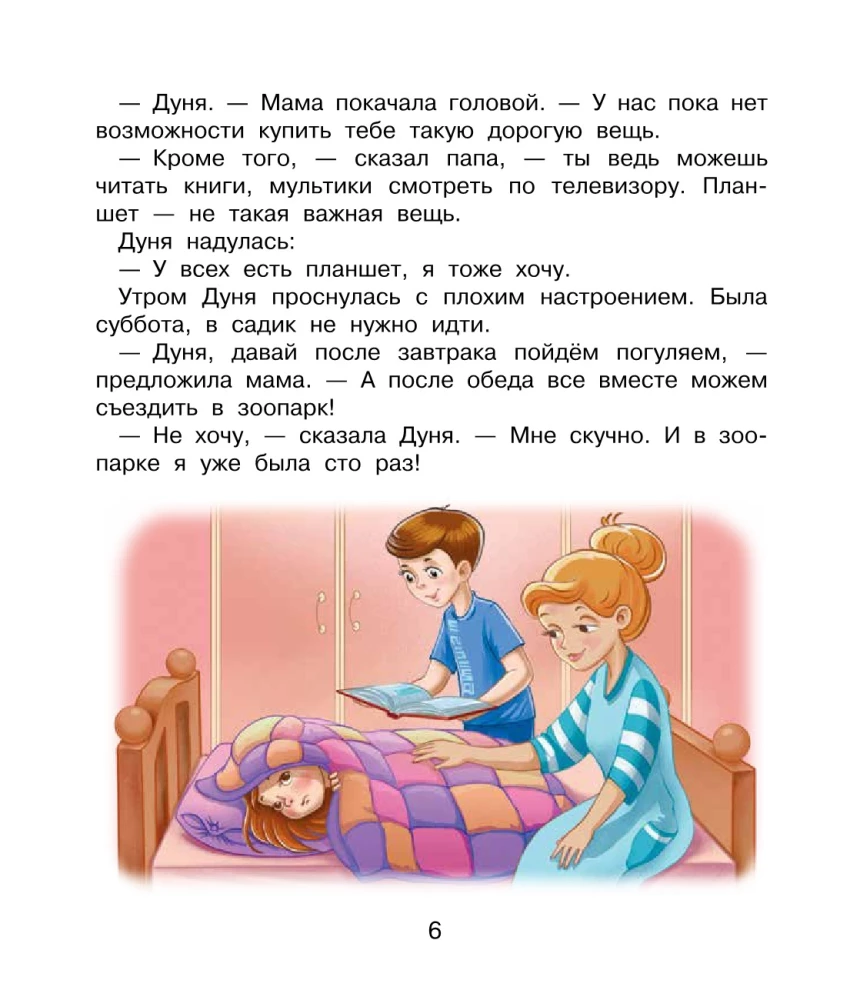 Svarbūs gyvenimo ir draugystės pamokos. Dūnijos nuotykiai