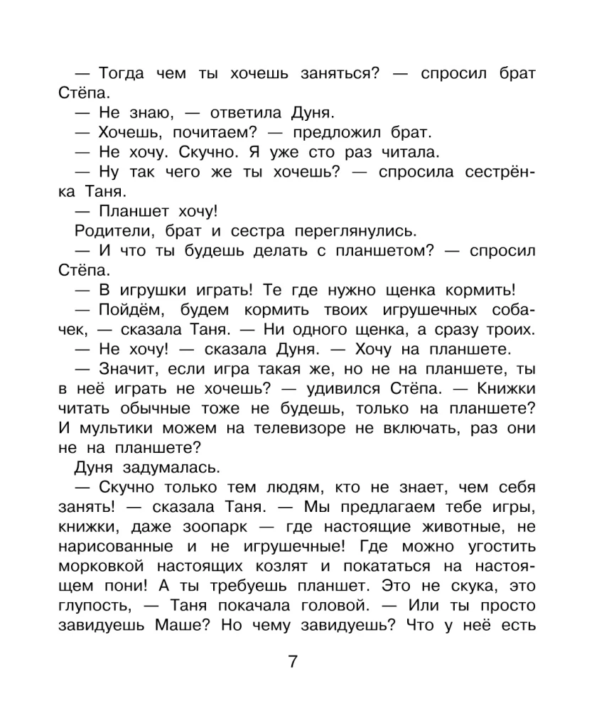Svarbūs gyvenimo ir draugystės pamokos. Dūnijos nuotykiai