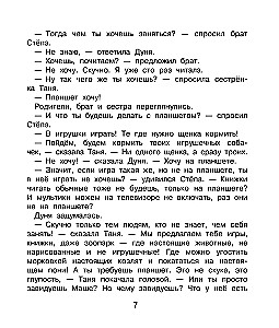 Svarbūs gyvenimo ir draugystės pamokos. Dūnijos nuotykiai