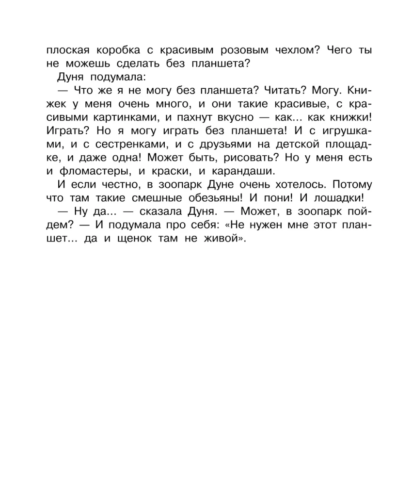 Svarbūs gyvenimo ir draugystės pamokos. Dūnijos nuotykiai