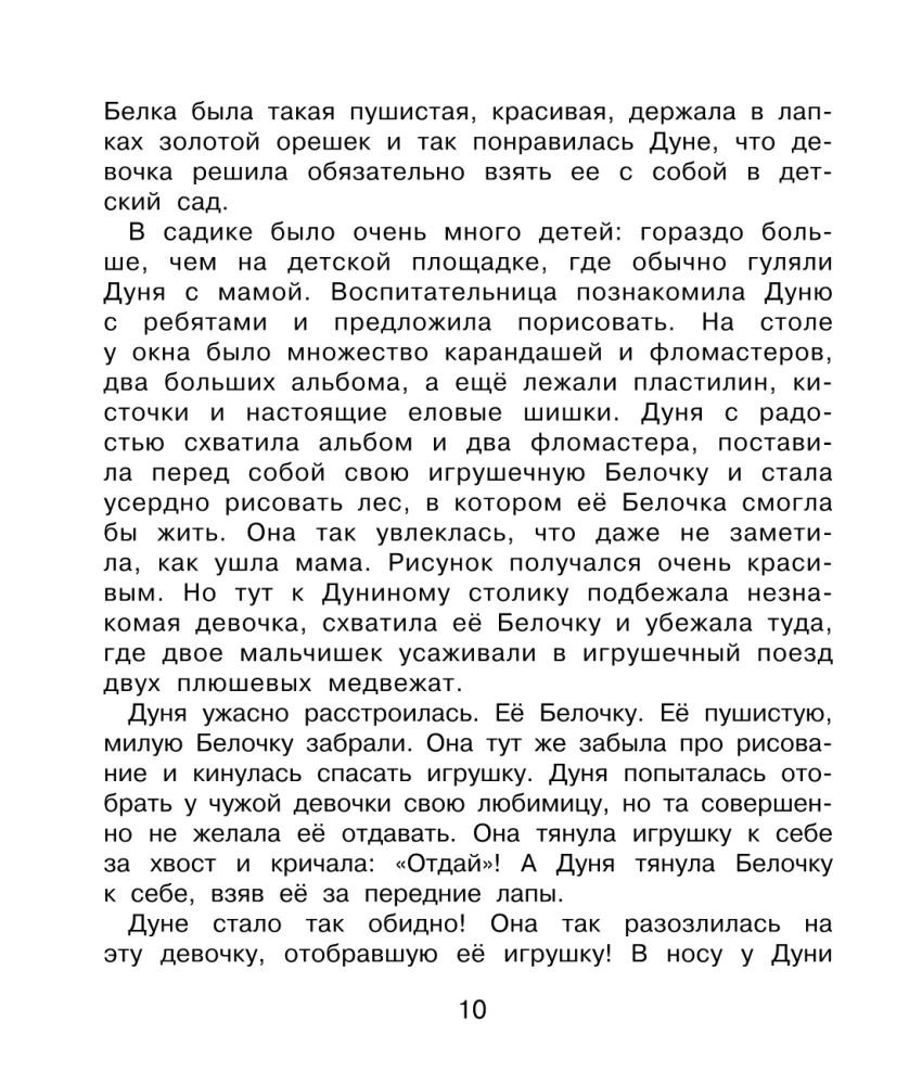 Svarbūs gyvenimo ir draugystės pamokos. Dūnijos nuotykiai