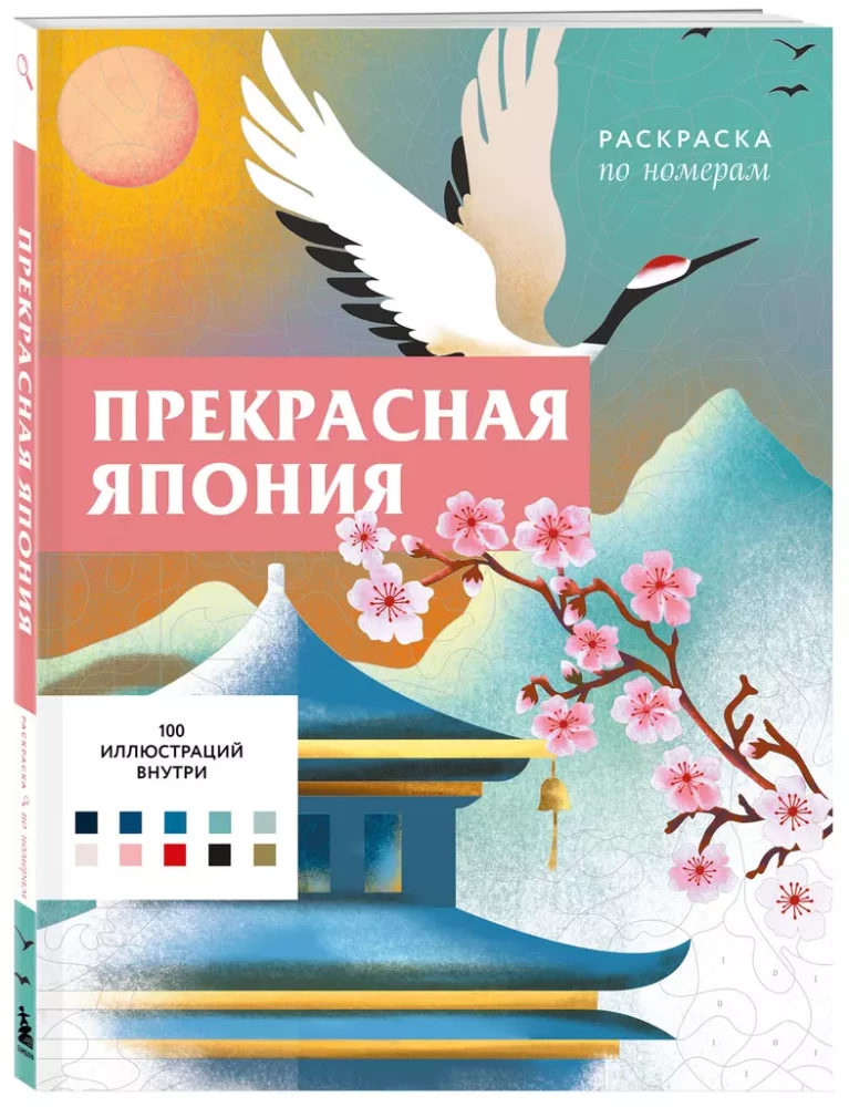 Puiki Japonija. Paveikslėlių dažymas pagal numerius