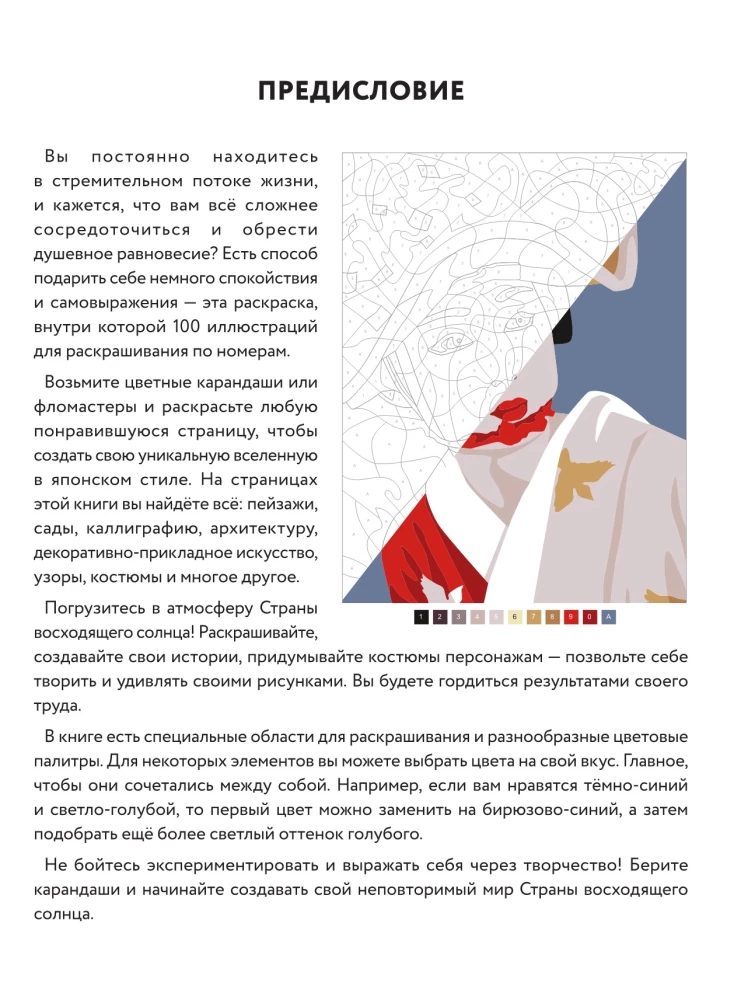 Puiki Japonija. Paveikslėlių dažymas pagal numerius