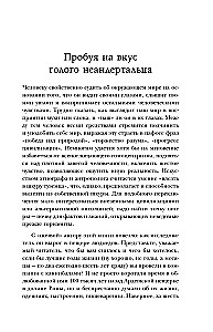 Naked Neanderthal. Origins, Customs, Rituals, Intelligence of Ancient Human Relatives
