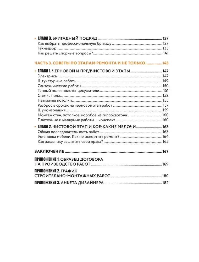 Anatomie der Renovierung. Alles, was der Kunde über die Phasen von Renovierungsarbeiten wissen muss, von der Budgetplanung bis zur Möbelmontage
