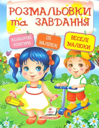 Kleebised. Lõbusad väikesed