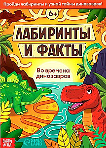 Labyrinths and Facts. In the Times of Dinosaurs