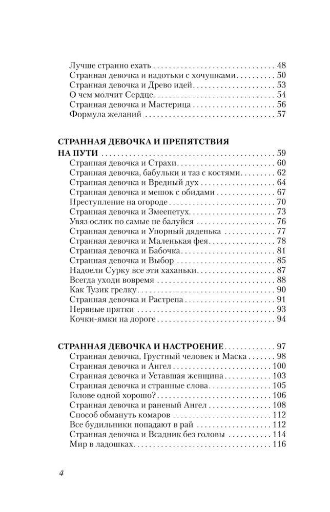 Penkiukės su Stebuklu. Išmintingos pasakos-patarimai apie tai, kaip išeiti iš aklavietės, ištirpdyti nusivylimus ir išpildyti svajones