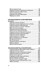 Penkiukės su Stebuklu. Išmintingos pasakos-patarimai apie tai, kaip išeiti iš aklavietės, ištirpdyti nusivylimus ir išpildyti svajones