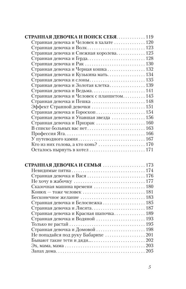 Penkiukės su Stebuklu. Išmintingos pasakos-patarimai apie tai, kaip išeiti iš aklavietės, ištirpdyti nusivylimus ir išpildyti svajones