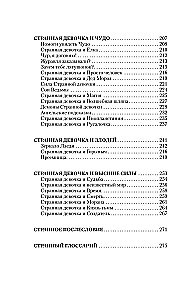 Penkiukės su Stebuklu. Išmintingos pasakos-patarimai apie tai, kaip išeiti iš aklavietės, ištirpdyti nusivylimus ir išpildyti svajones